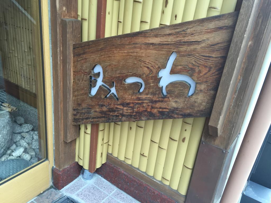 Ryokan Mitsuwa Toyooka  Exterior foto